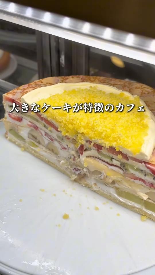 フルーツが層になったケーキ