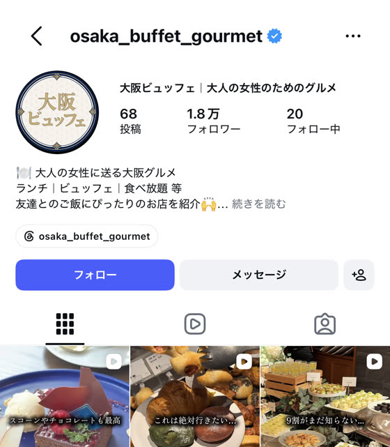 @osaka_buffet_gourmet のプロフィール画面