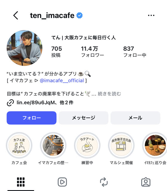 @ten_imacafe のプロフィール画面