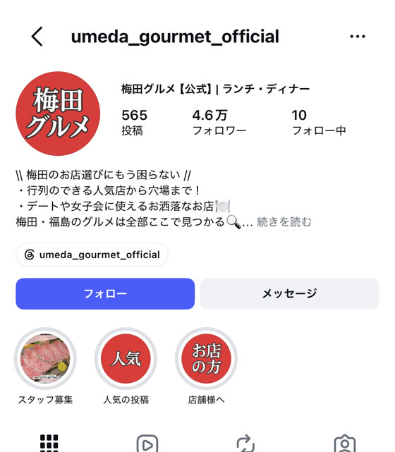@umeda_gourmet_official のプロフィール画面