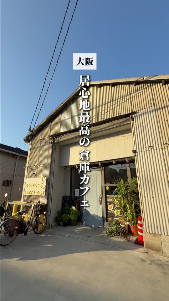 D-soco May's Cafeの取材動画より