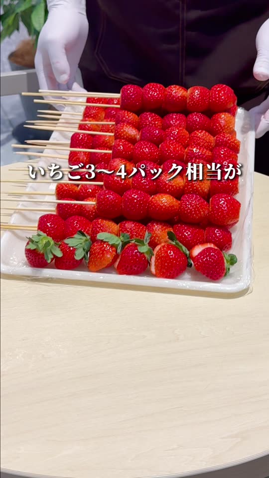 串に刺したいちごがトレーに並ぶ様子