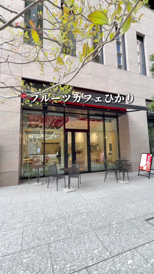フルーツカフェ ひかりの入口