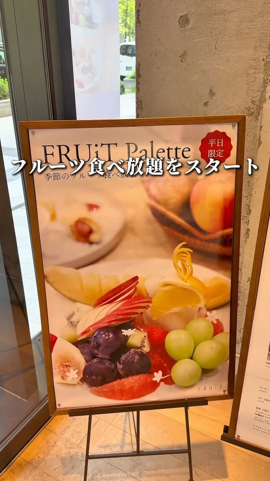 FRUiT Paletteの案内看板