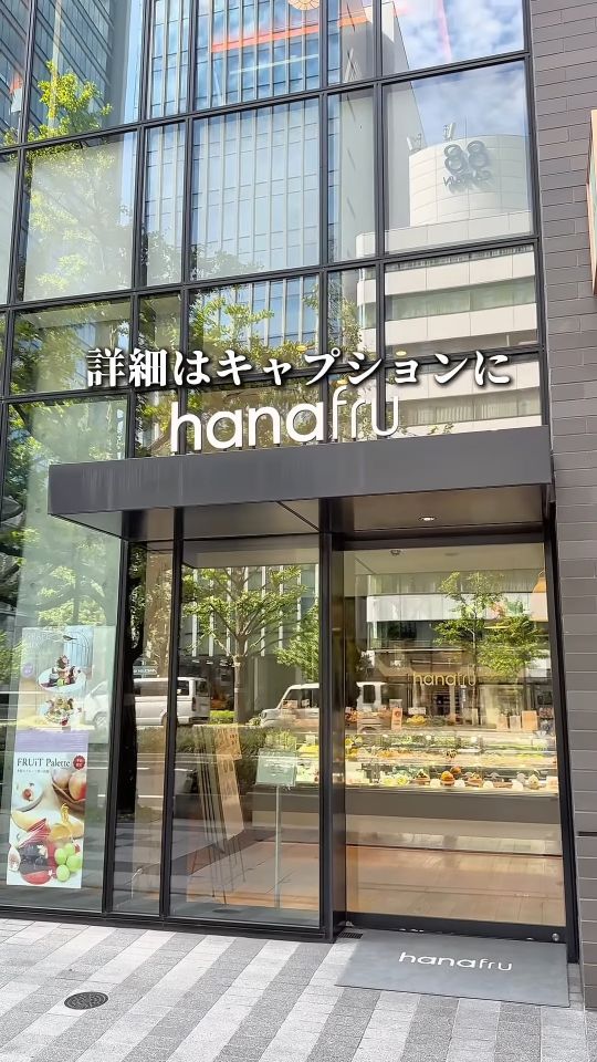 hanafruの店構え