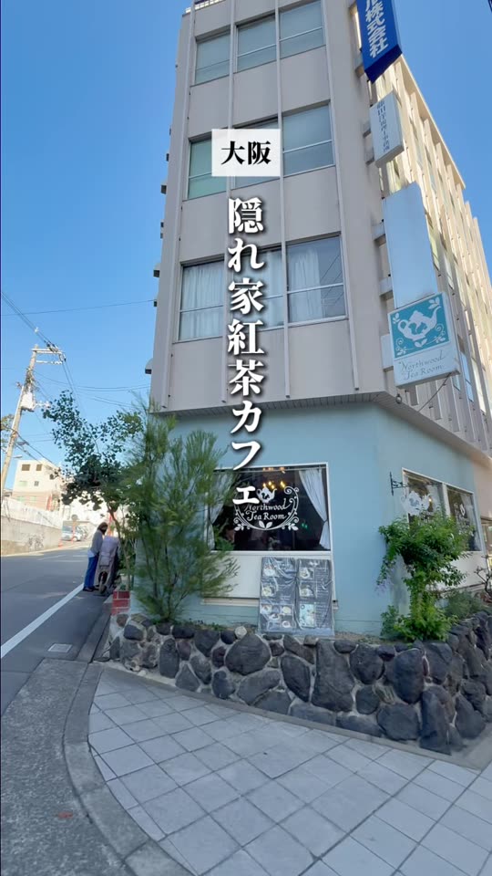 ティールームが入るビルの外観
