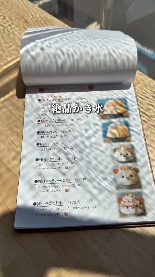 かき氷のメニュー