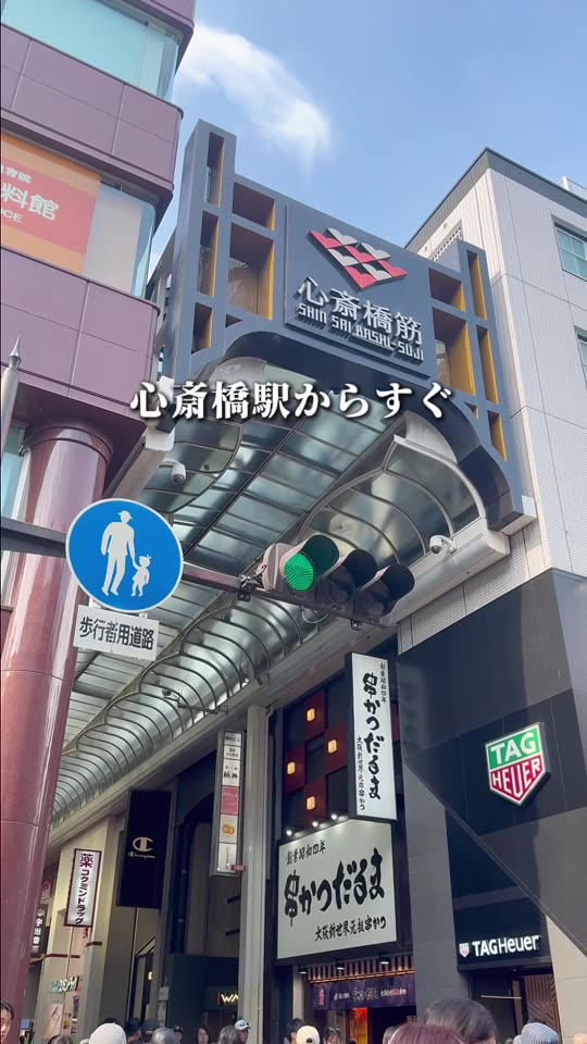 心斎橋筋商店街の入口