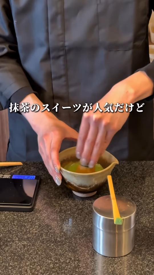器で抹茶を点てる