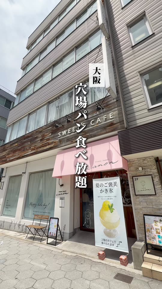PATISSERIE Sweet's canon（2F カフェ）の取材動画より