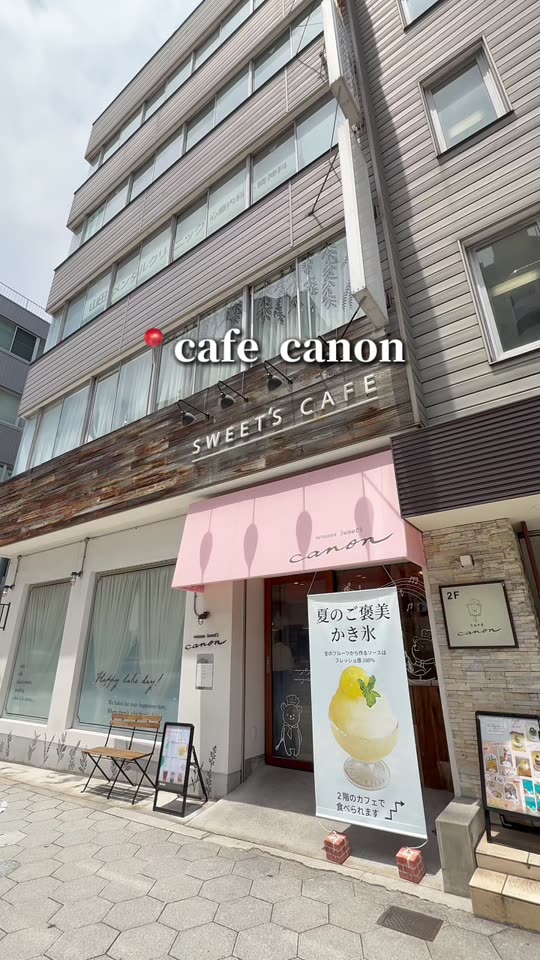 Sweet's canonの外観