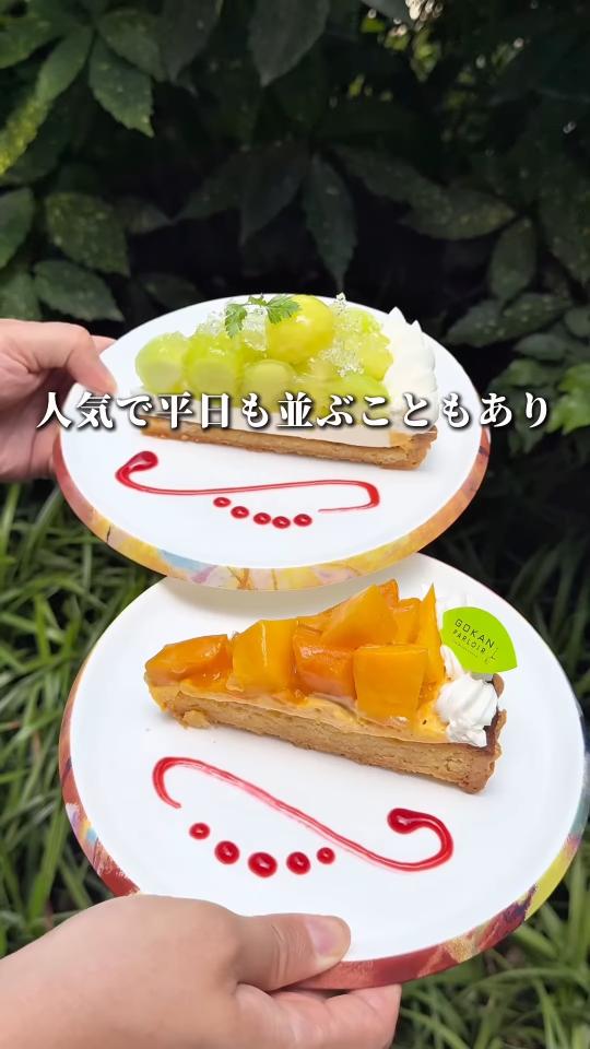GOKAN PARLOIRの取材動画より