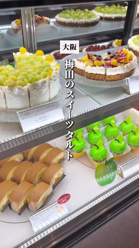 タルトが並ぶショーケース