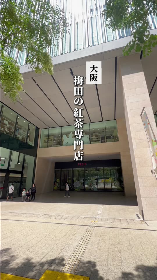 KITTE大阪の建物