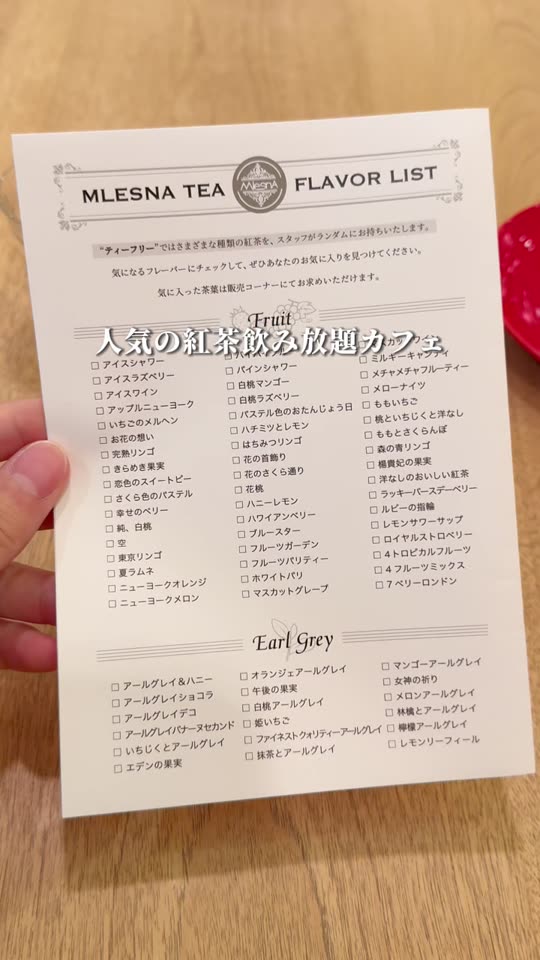 紅茶のフレーバーリスト