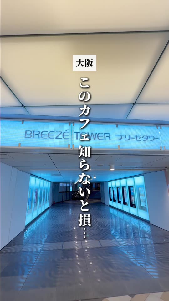 ブリーゼタワーの入口通路