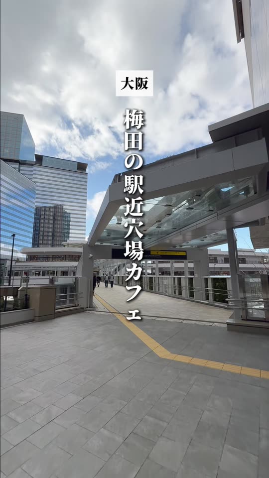 大阪駅の駅舎とうめきたの通路