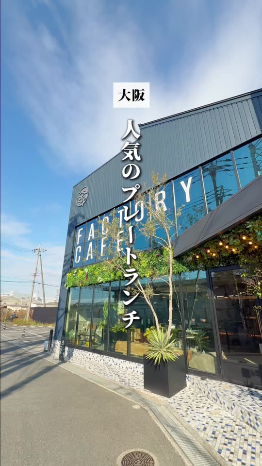 Factory Cafe CO-BA by TOMOYASU SEISAKUSYOの取材動画より