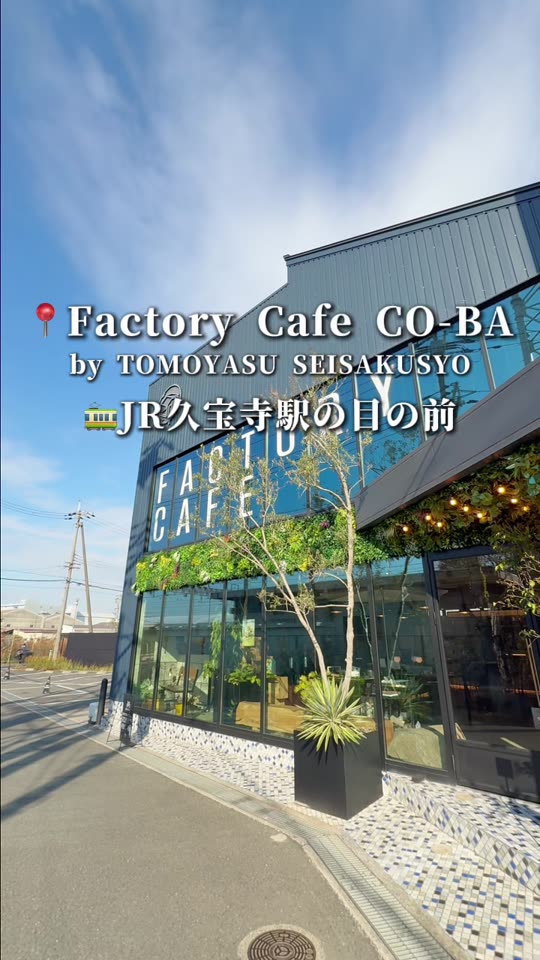 Factory Cafe CO-BAの外観