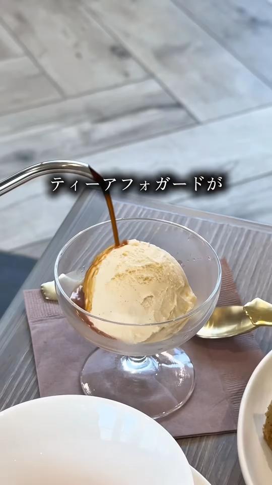 アイスに紅茶をかけたティーアフォガード
