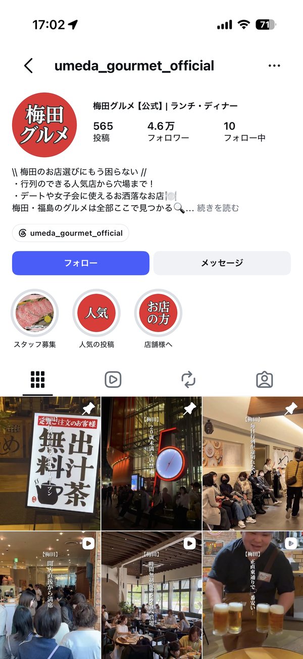 umeda_gourmet_official のInstagramプロフィール画面