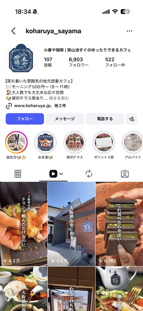 小春や珈琲（狭山）のInstagramプロフィール画面